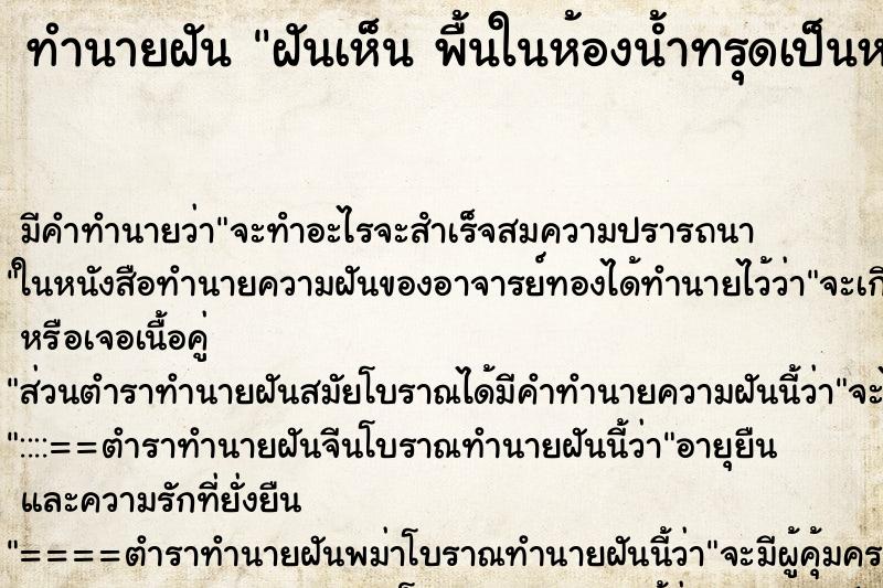 ทำนายฝัน ฝันเห็น พื้นในห้องน้ำทรุดเป็นหลุม ตำราโบราณ แม่นที่สุดในโลก